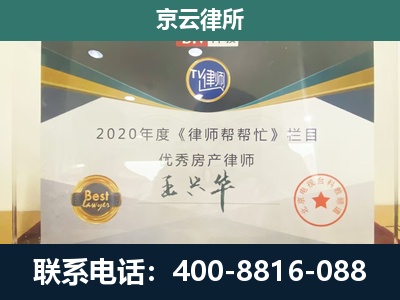 平鲁-工商业企业拆迁律师