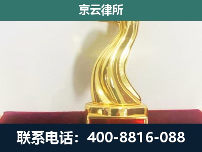 平鲁-企业拆迁维权律师