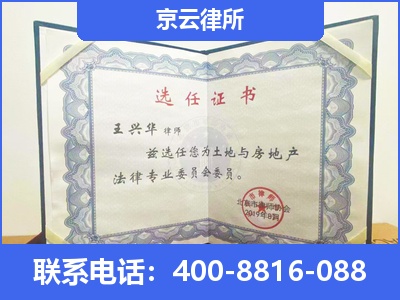 平鲁-企业拆迁维权律师
